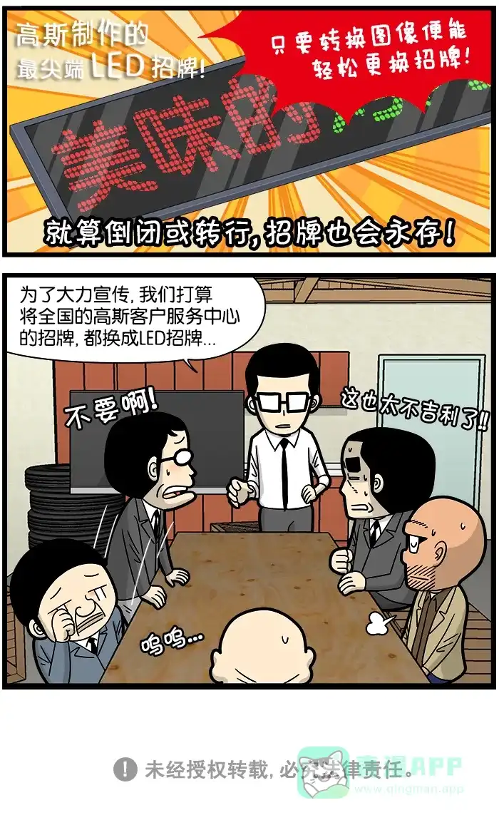 《高斯电子公司(今日宜加油)》[第1082话] 萧条期利好行业 第4页
