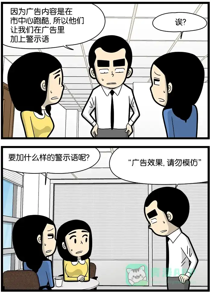 《高斯电子公司(今日宜加油)》[第1083话] 警示语 第2页