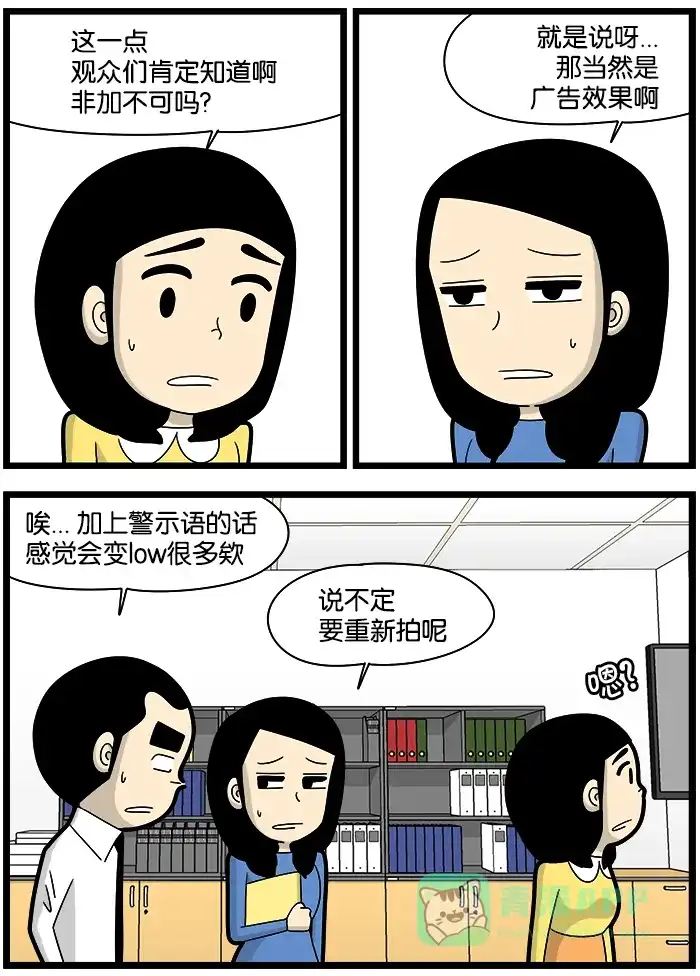 《高斯电子公司(今日宜加油)》[第1083话] 警示语 第3页