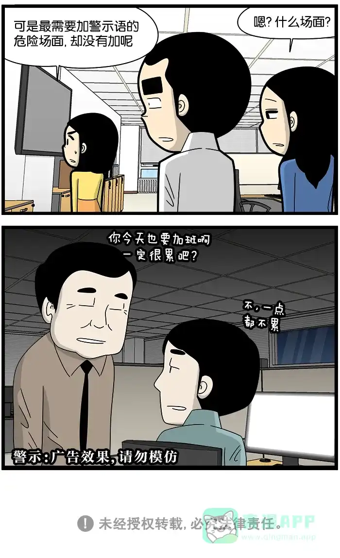 《高斯电子公司(今日宜加油)》[第1083话] 警示语 第4页