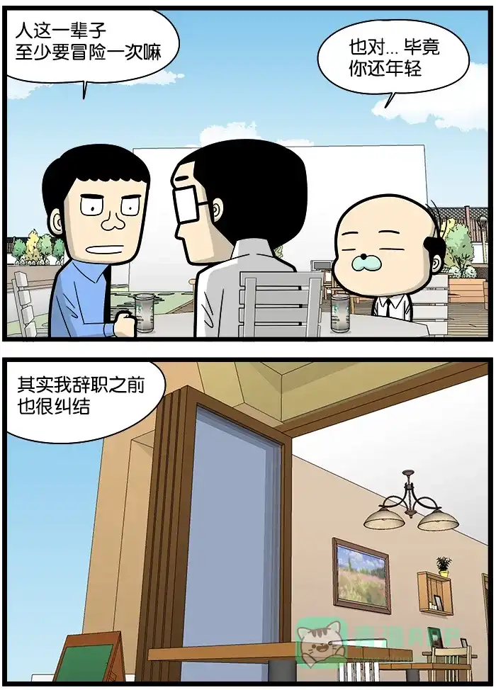 《高斯电子公司(今日宜加油)》[第1084话] 冒险王 第2页