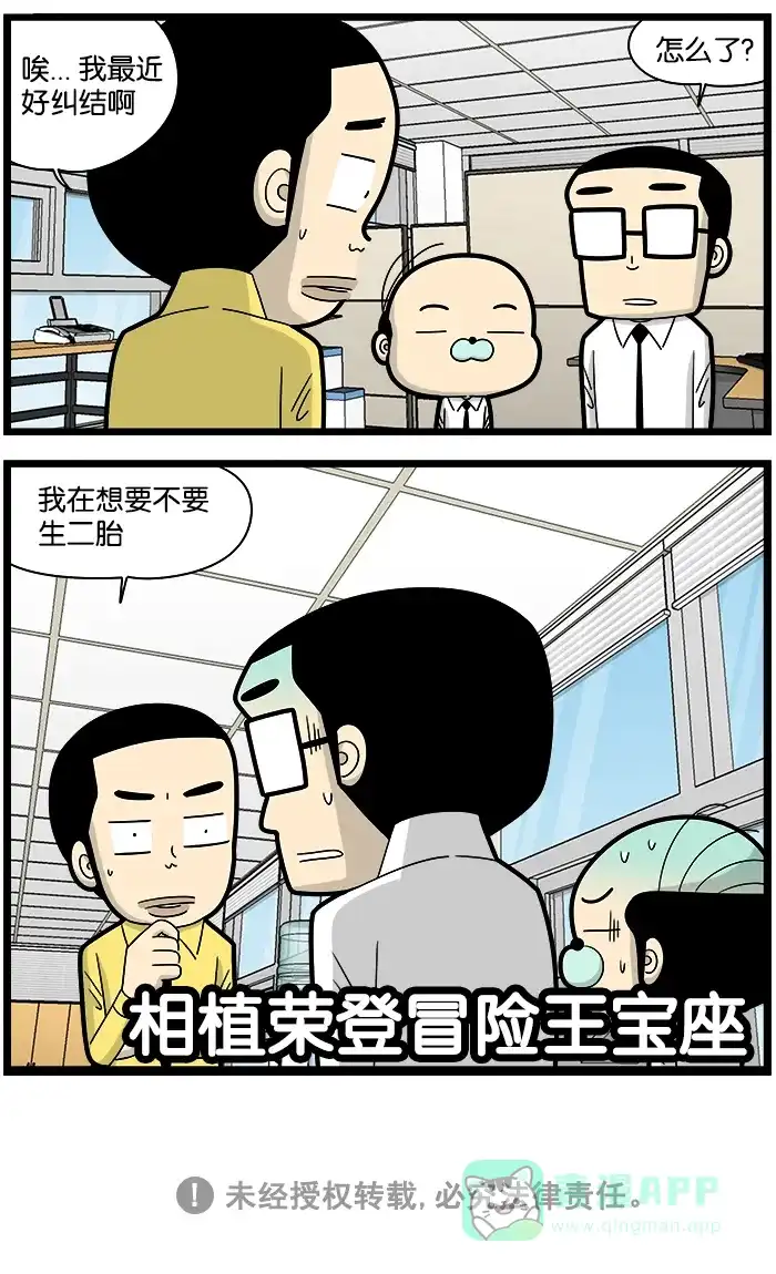《高斯电子公司(今日宜加油)》[第1084话] 冒险王 第4页