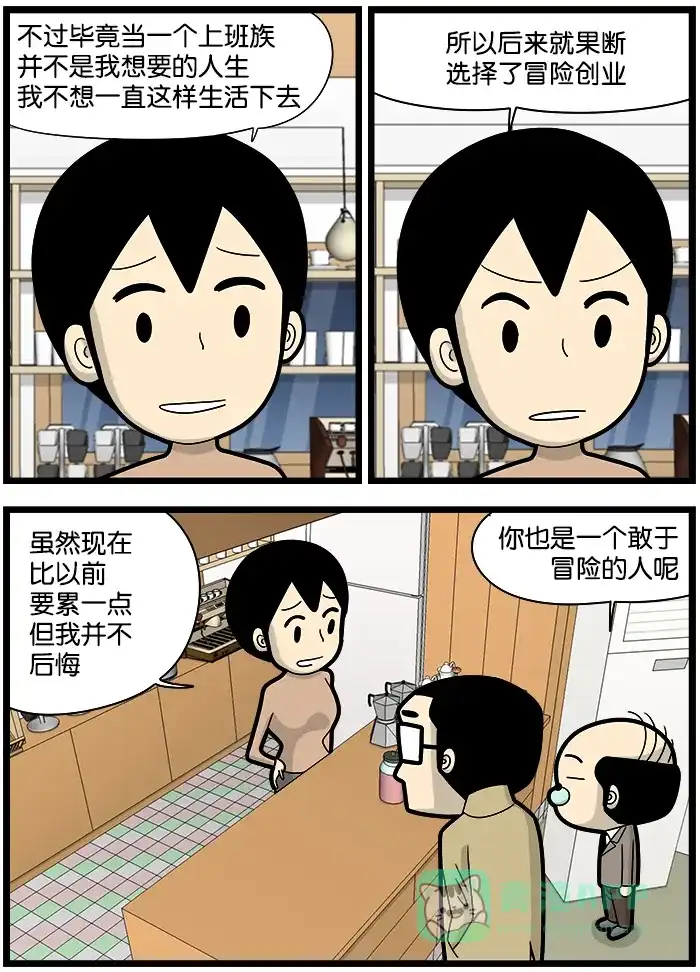 《高斯电子公司(今日宜加油)》[第1084话] 冒险王 第3页