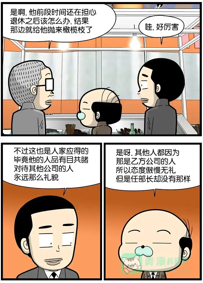 《高斯电子公司(今日宜加油)》[第1085话] 小道消息 第2页