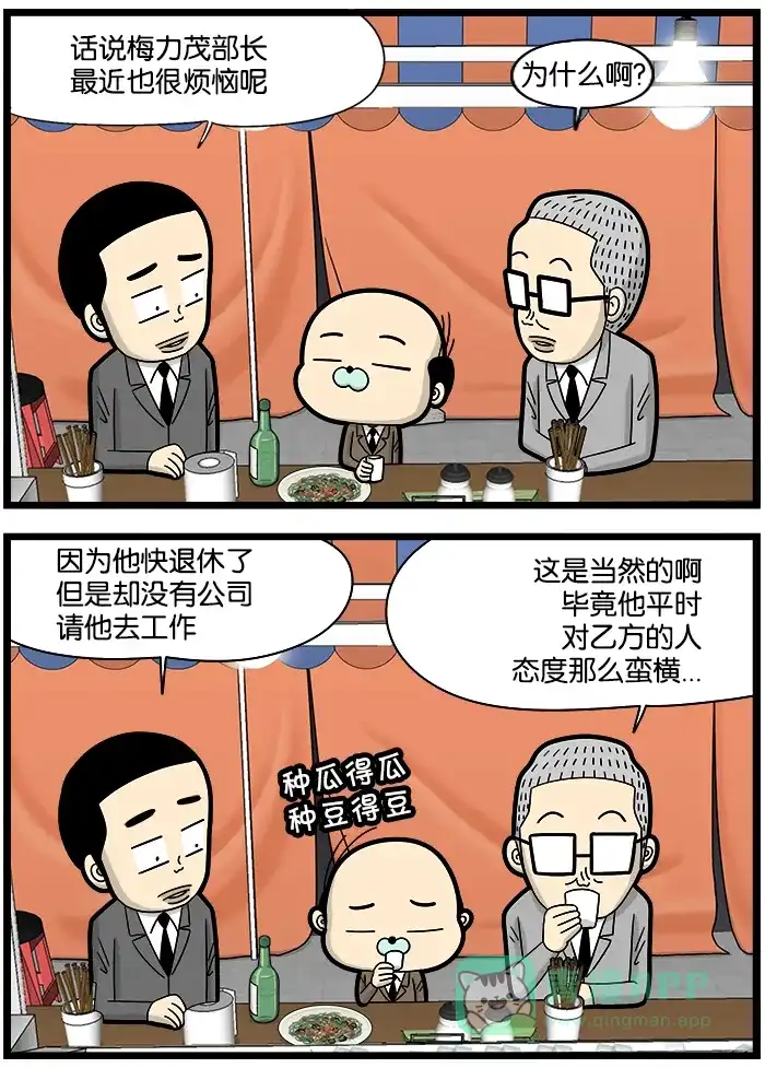 《高斯电子公司(今日宜加油)》[第1085话] 小道消息 第3页