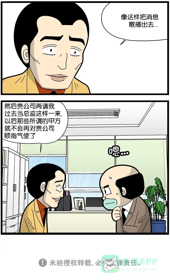 《高斯电子公司(今日宜加油)》[第1085话] 小道消息 第4页