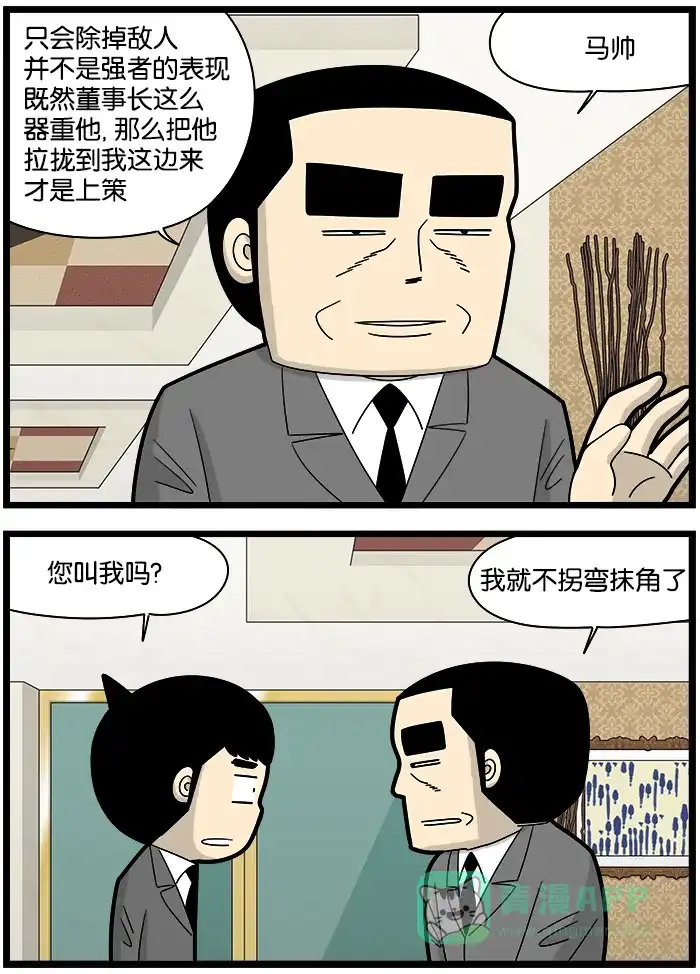 《高斯电子公司(今日宜加油)》[第1086话] 拉拢 第2页