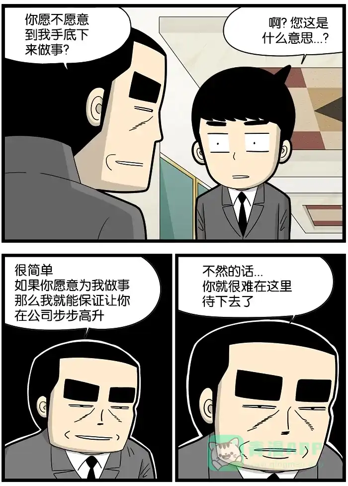 《高斯电子公司(今日宜加油)》[第1086话] 拉拢 第3页