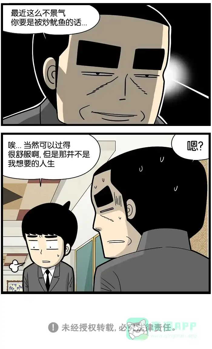 《高斯电子公司(今日宜加油)》[第1086话] 拉拢 第4页