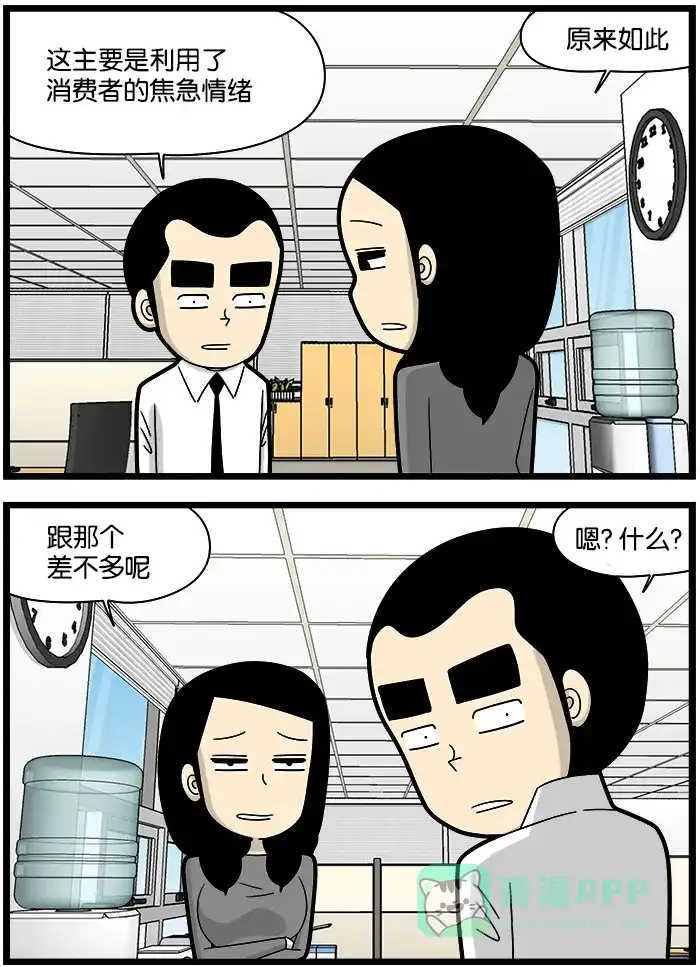 《高斯电子公司(今日宜加油)》[第1087话] 积分失效 第3页