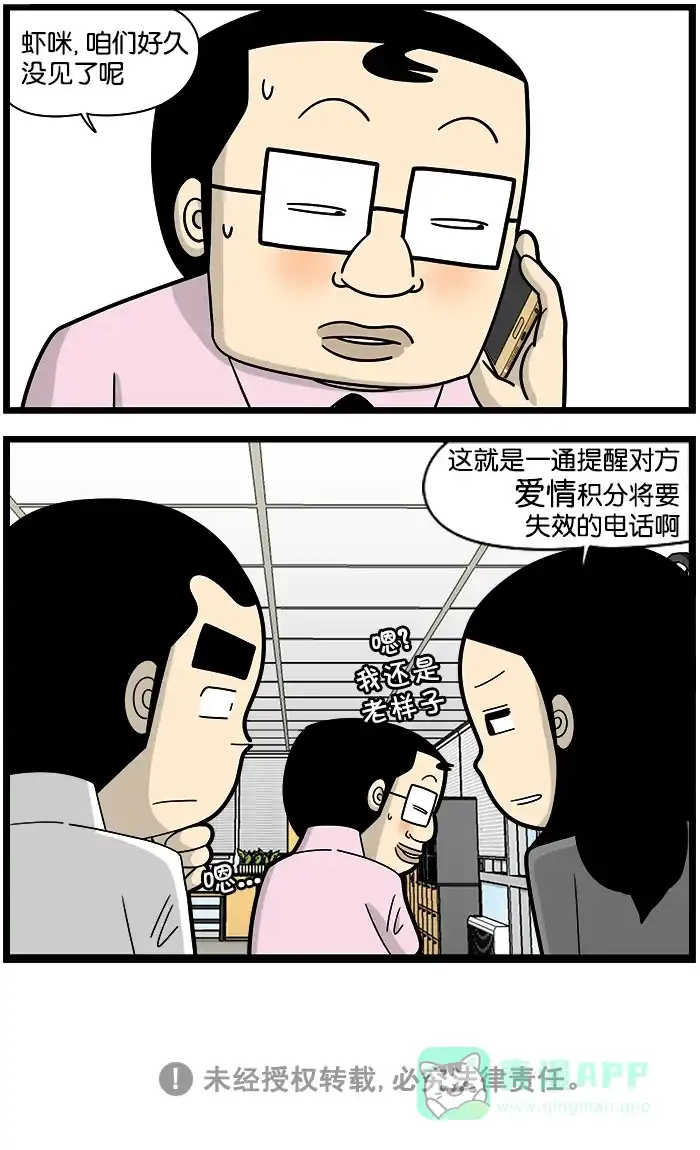 《高斯电子公司(今日宜加油)》[第1087话] 积分失效 第4页