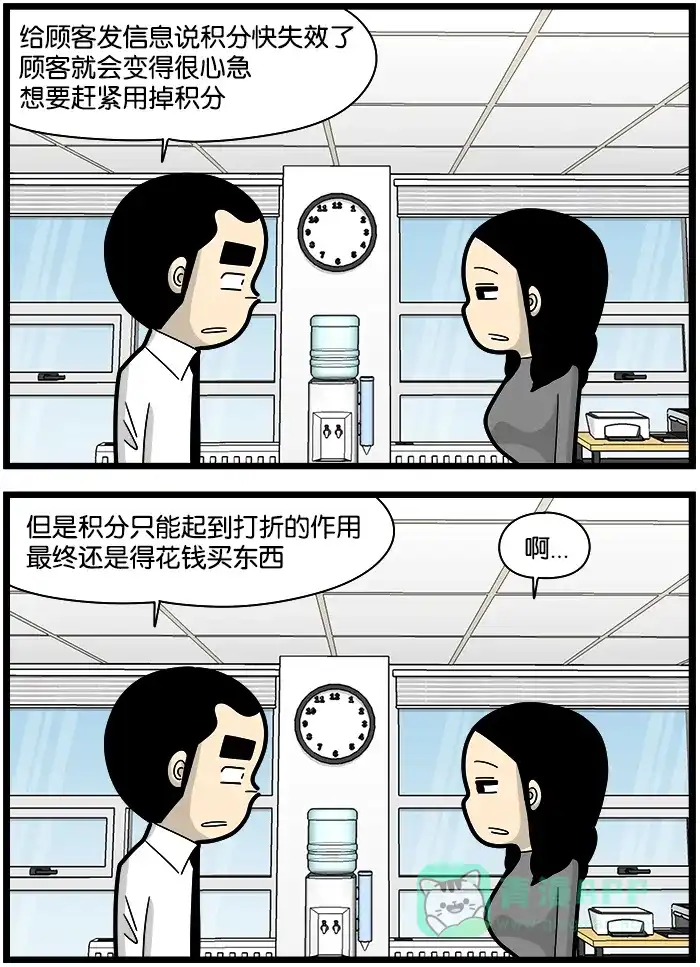 《高斯电子公司(今日宜加油)》[第1087话] 积分失效 第2页