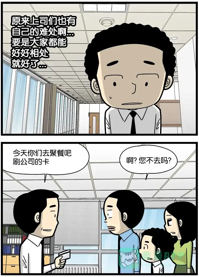 《高斯电子公司(今日宜加油)》[第1088话] 聚餐 第3页