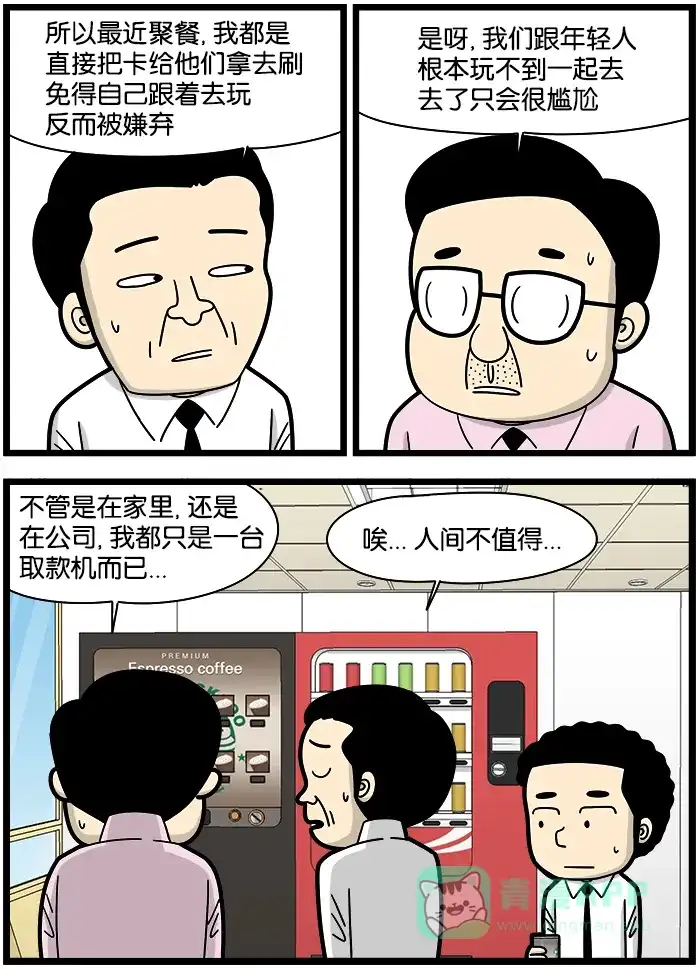 《高斯电子公司(今日宜加油)》[第1088话] 聚餐 第2页