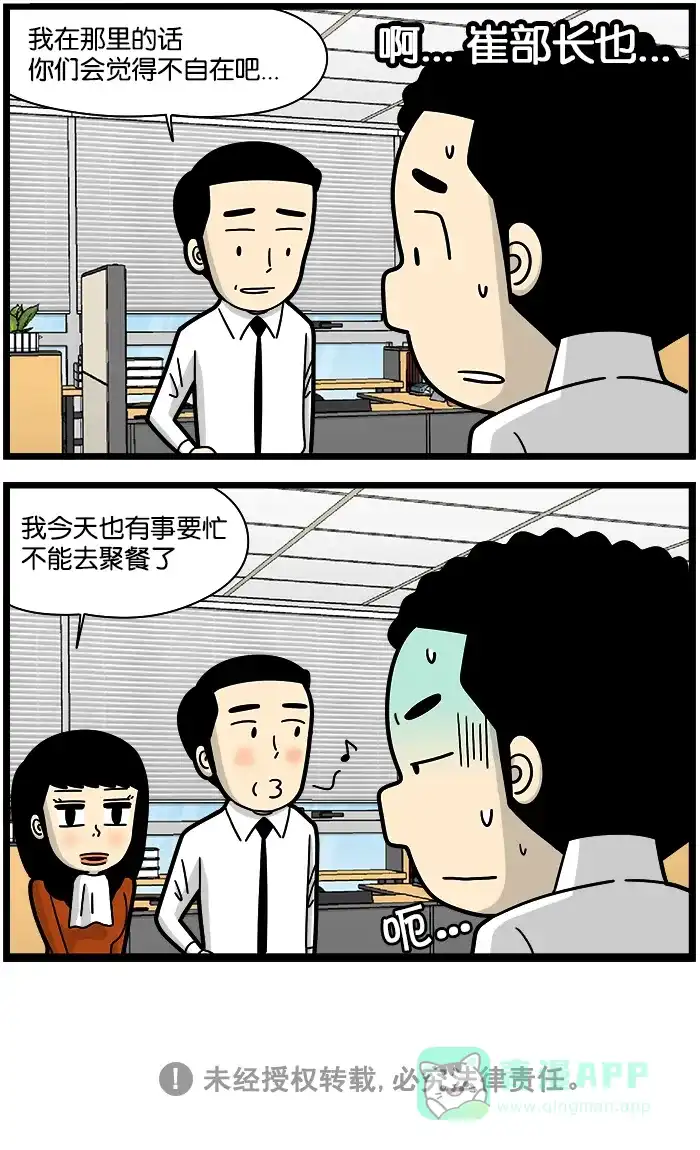 《高斯电子公司(今日宜加油)》[第1088话] 聚餐 第4页
