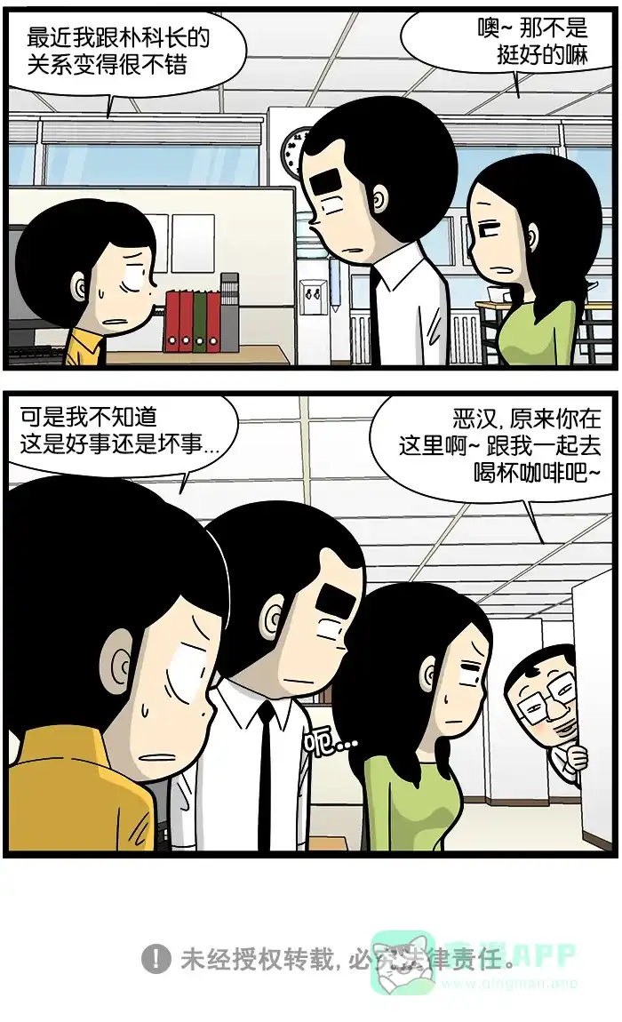 《高斯电子公司(今日宜加油)》[第1089话] 好处和坏处 第4页
