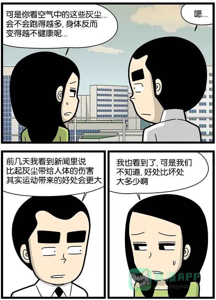 《高斯电子公司(今日宜加油)》[第1089话] 好处和坏处 第2页