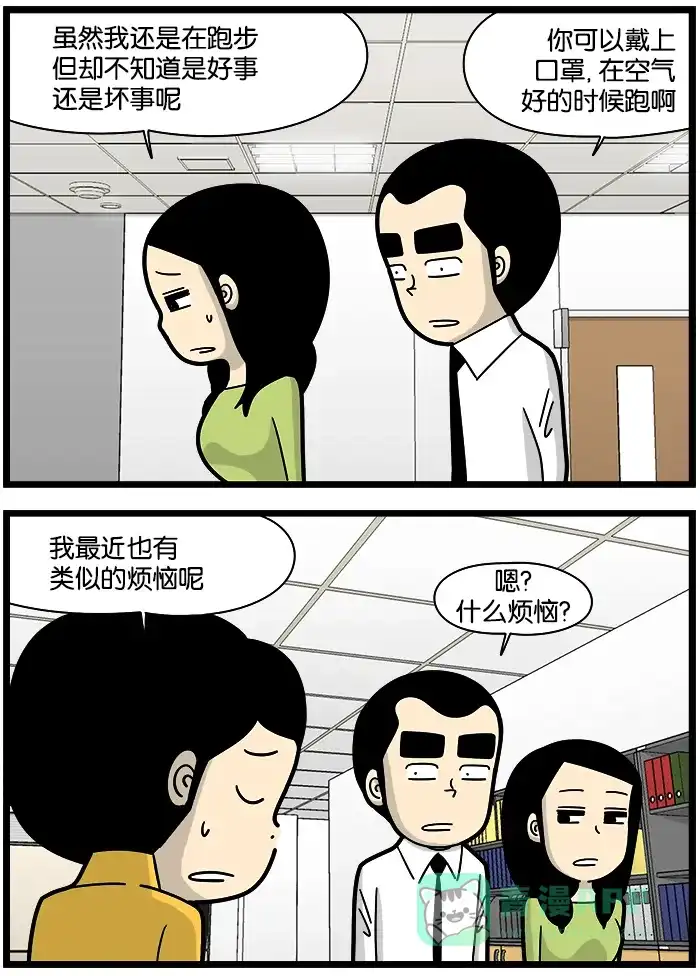 《高斯电子公司(今日宜加油)》[第1089话] 好处和坏处 第3页