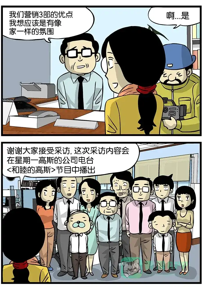 《高斯电子公司(今日宜加油)》[第109话] 内部放送 第2页