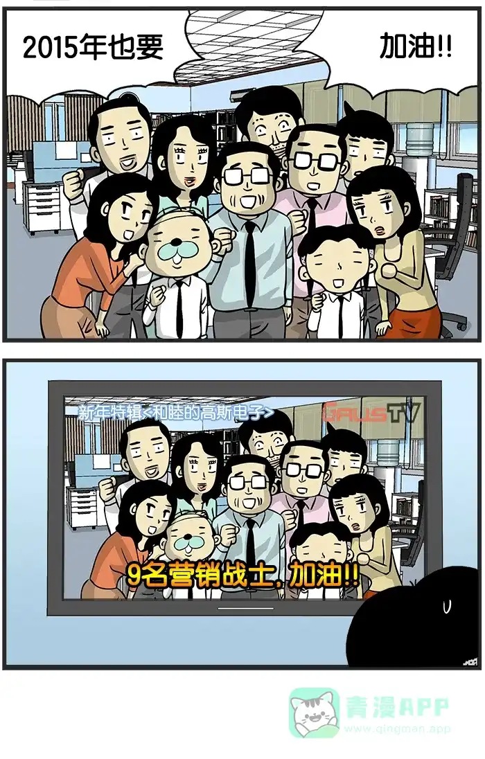 《高斯电子公司(今日宜加油)》[第109话] 内部放送 第4页