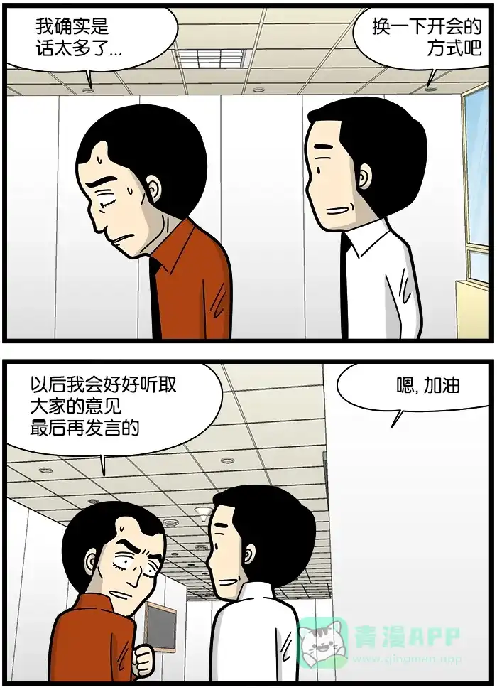 《高斯电子公司(今日宜加油)》[第1090话] 开会方式 第3页