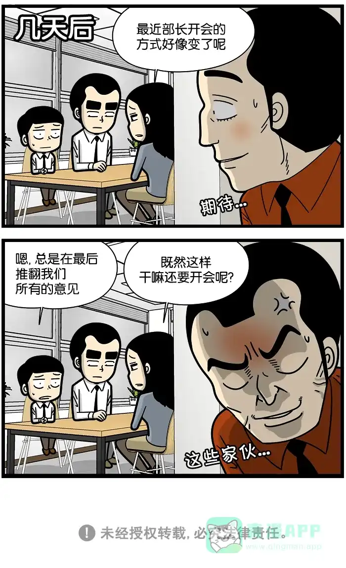 《高斯电子公司(今日宜加油)》[第1090话] 开会方式 第4页