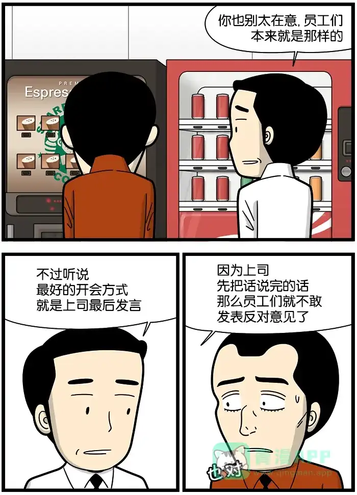 《高斯电子公司(今日宜加油)》[第1090话] 开会方式 第2页