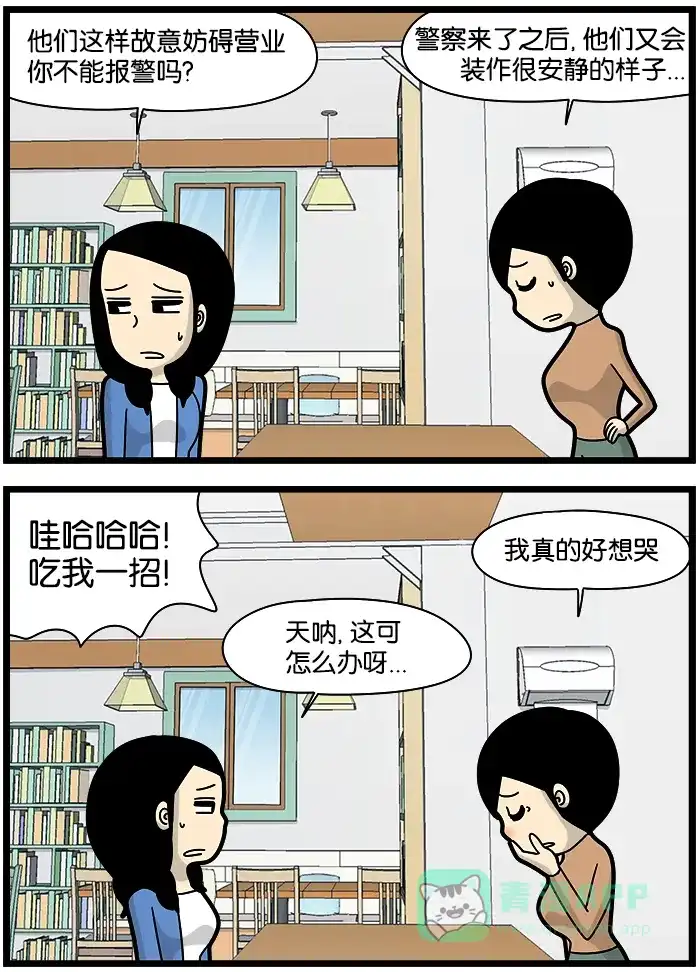 《高斯电子公司(今日宜加油)》[第1091话] 妨碍营业 第3页