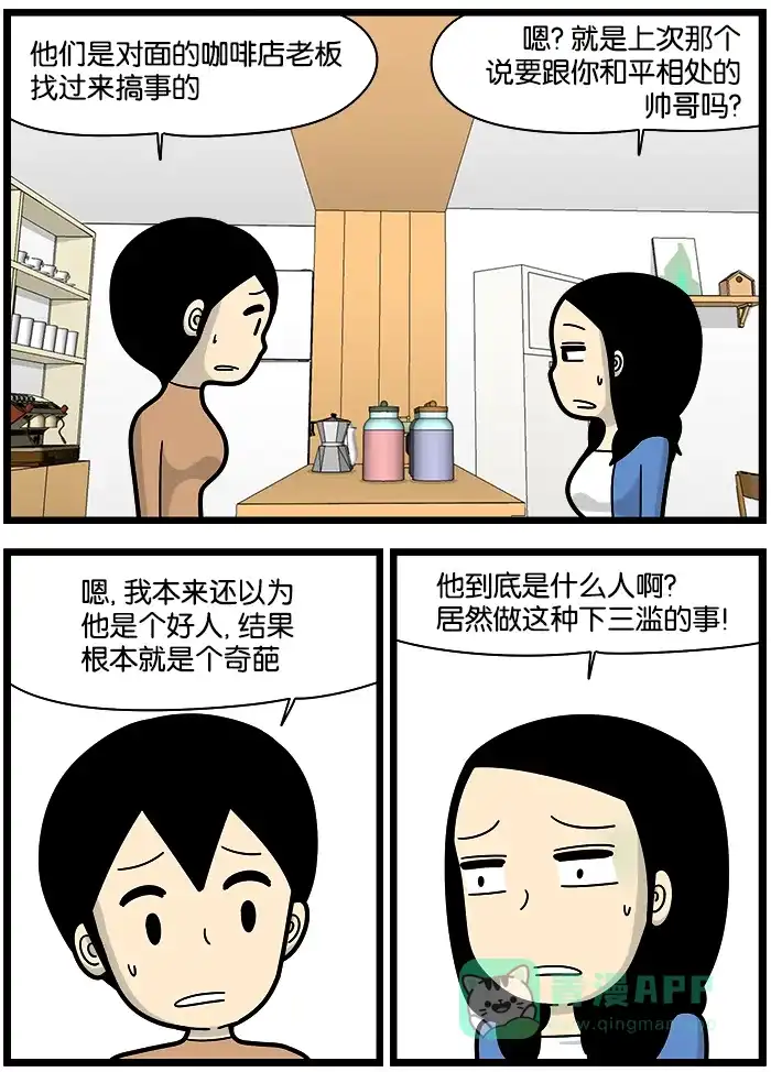 《高斯电子公司(今日宜加油)》[第1091话] 妨碍营业 第2页