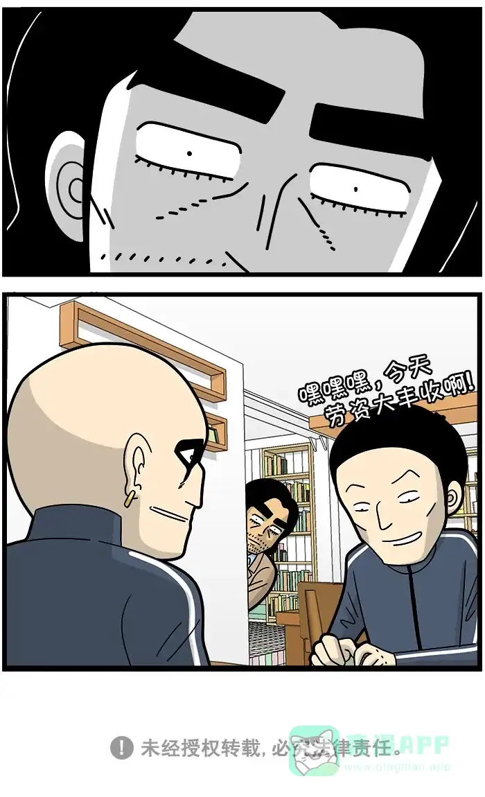 《高斯电子公司(今日宜加油)》[第1091话] 妨碍营业 第4页