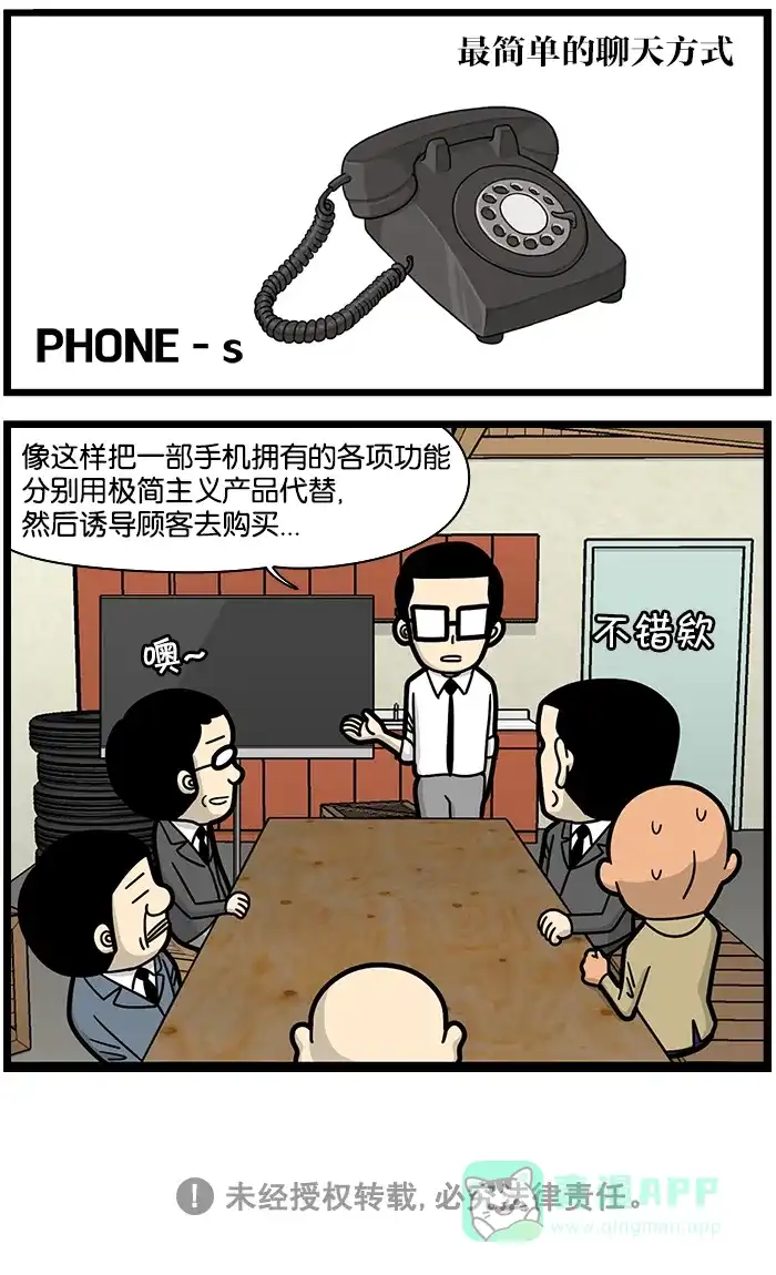 《高斯电子公司(今日宜加油)》[第1093话] 极简主义 第4页