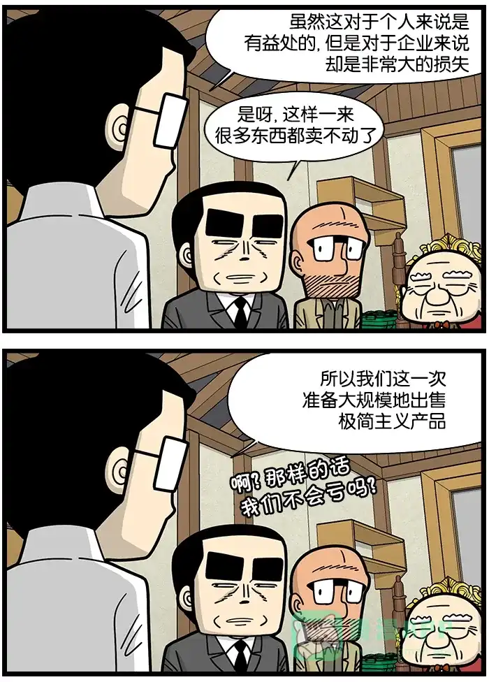 《高斯电子公司(今日宜加油)》[第1093话] 极简主义 第2页