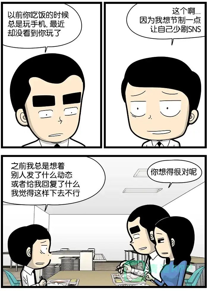 《高斯电子公司(今日宜加油)》[第1094话] 节制 第2页