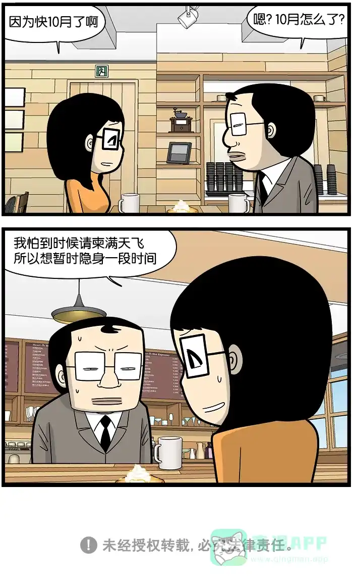 《高斯电子公司(今日宜加油)》[第1094话] 节制 第4页