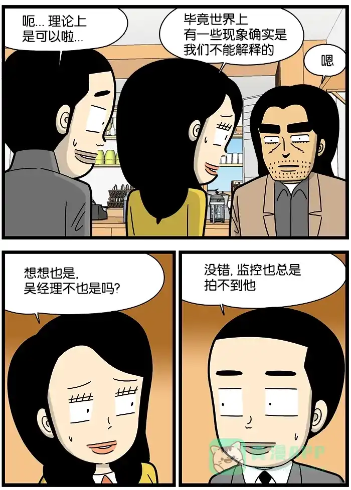 《高斯电子公司(今日宜加油)》[第1095话] 再看一遍 第3页
