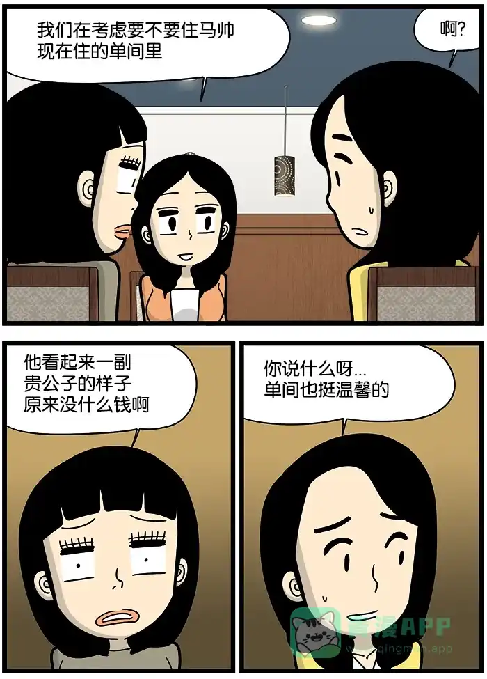 《高斯电子公司(今日宜加油)》[第1096话] 新房 第3页