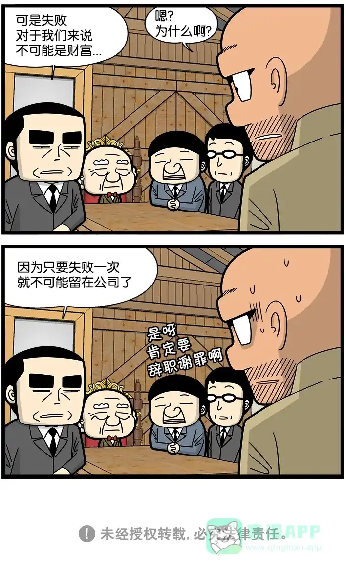 《高斯电子公司(今日宜加油)》[第1097话] 快速失败 第4页