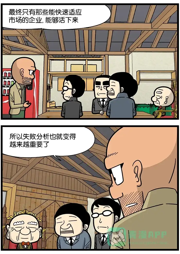 《高斯电子公司(今日宜加油)》[第1097话] 快速失败 第2页