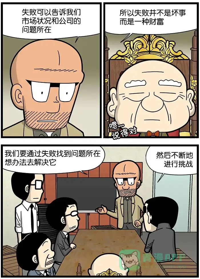 《高斯电子公司(今日宜加油)》[第1097话] 快速失败 第3页