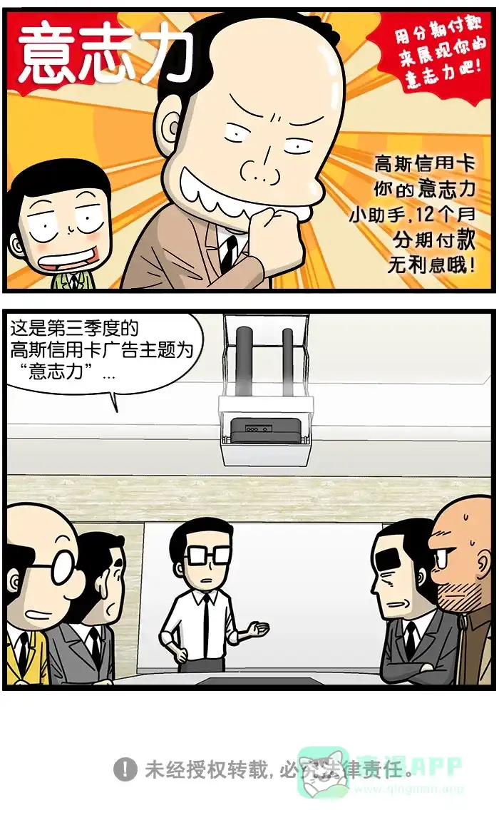 《高斯电子公司(今日宜加油)》[第1098话] 意志力 第4页