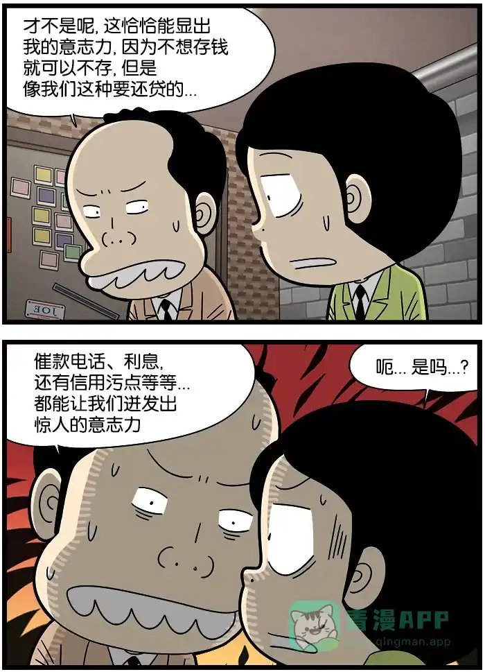 《高斯电子公司(今日宜加油)》[第1098话] 意志力 第3页