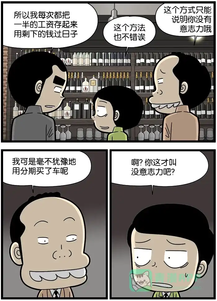 《高斯电子公司(今日宜加油)》[第1098话] 意志力 第2页