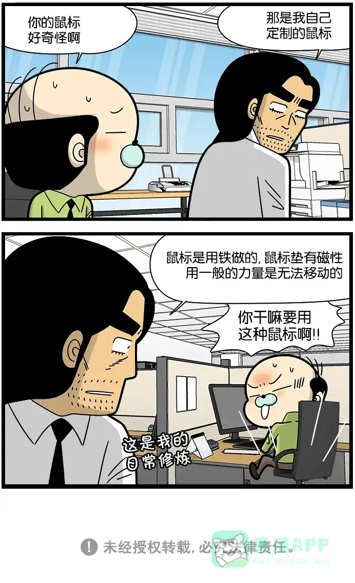 《高斯电子公司(今日宜加油)》[第1099话] 个人用品 第4页