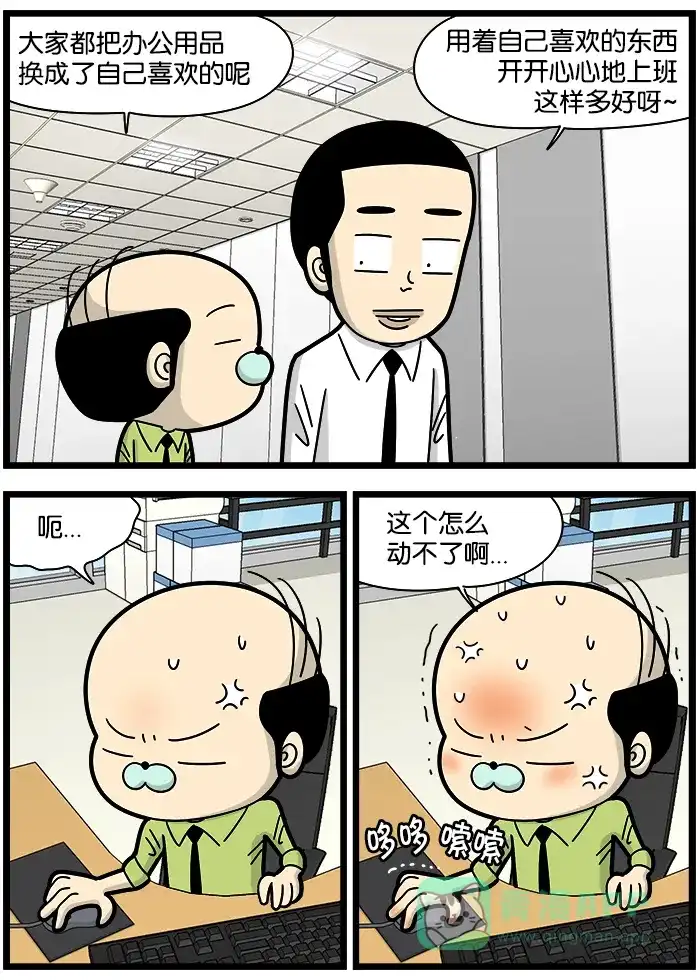 《高斯电子公司(今日宜加油)》[第1099话] 个人用品 第3页