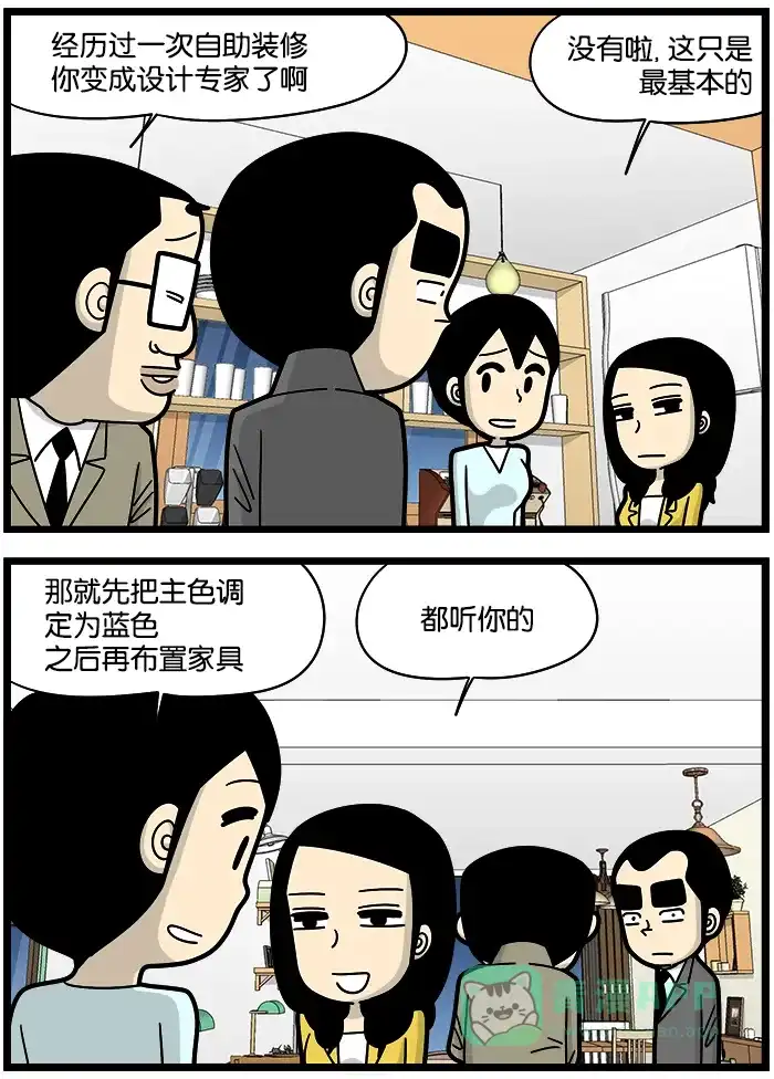 《高斯电子公司(今日宜加油)》[第1100话] 颜色 第3页