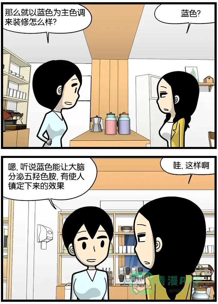 《高斯电子公司(今日宜加油)》[第1100话] 颜色 第2页