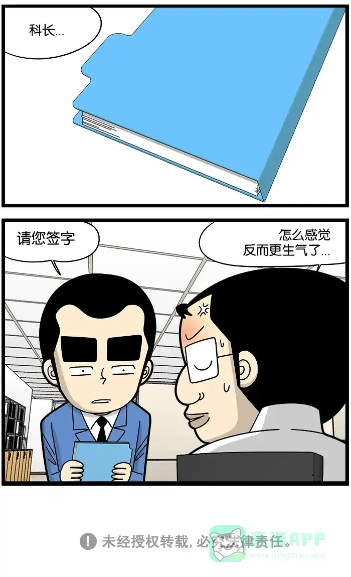 《高斯电子公司(今日宜加油)》[第1100话] 颜色 第4页