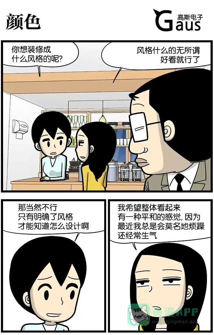 《高斯电子公司(今日宜加油)》[第1100话] 颜色 第1页