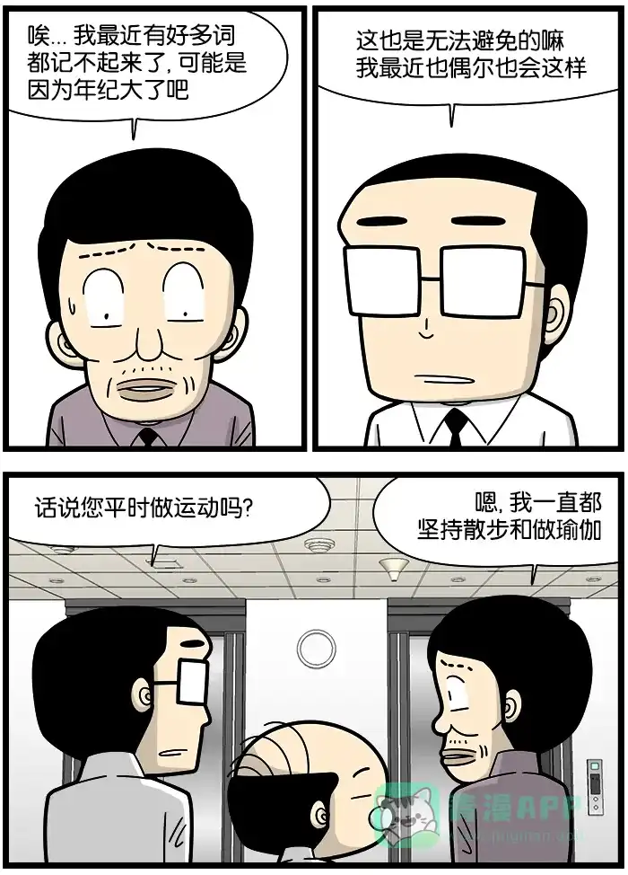 《高斯电子公司(今日宜加油)》[第1101话] 有氧运动 第2页