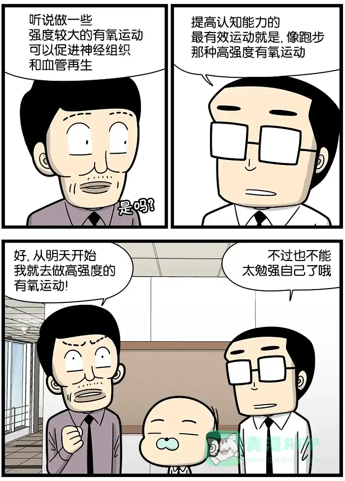 《高斯电子公司(今日宜加油)》[第1101话] 有氧运动 第3页